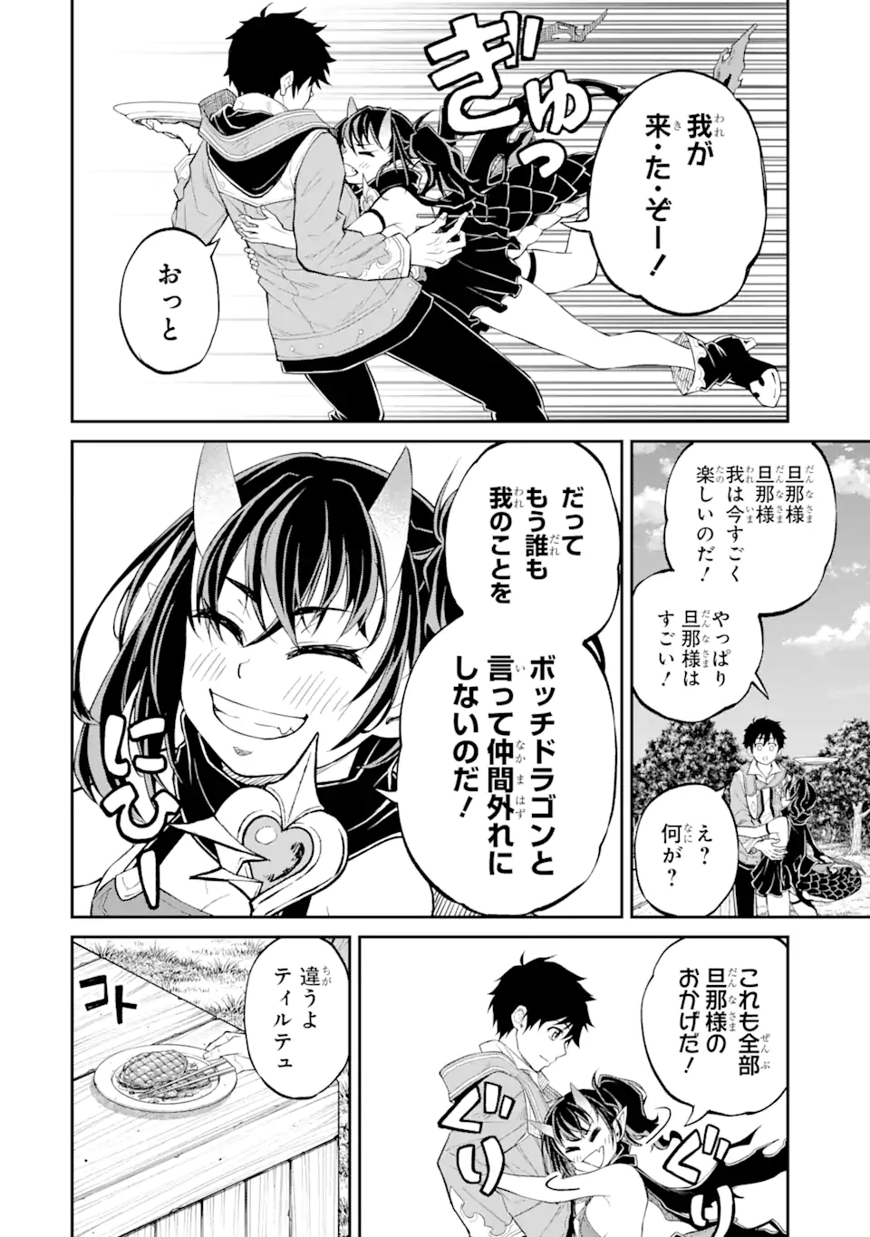 Tensei Shitara Saikyoushutachi ga Sumau Shima Deshita. Kono Shima de Slow Life wo Tanoshimimasu - Chapter 26.3 - Page 3